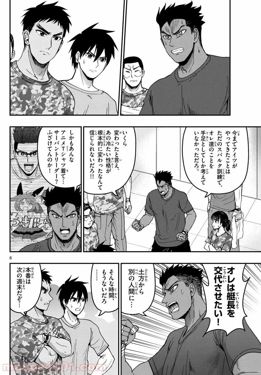 あおざくら 防衛大学校物語 - 第173話 - Page 6