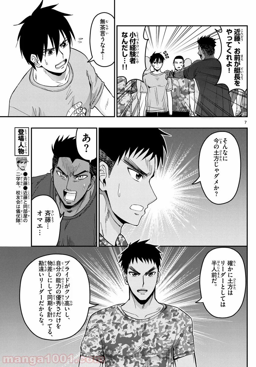 あおざくら 防衛大学校物語 第173話 - Page 7