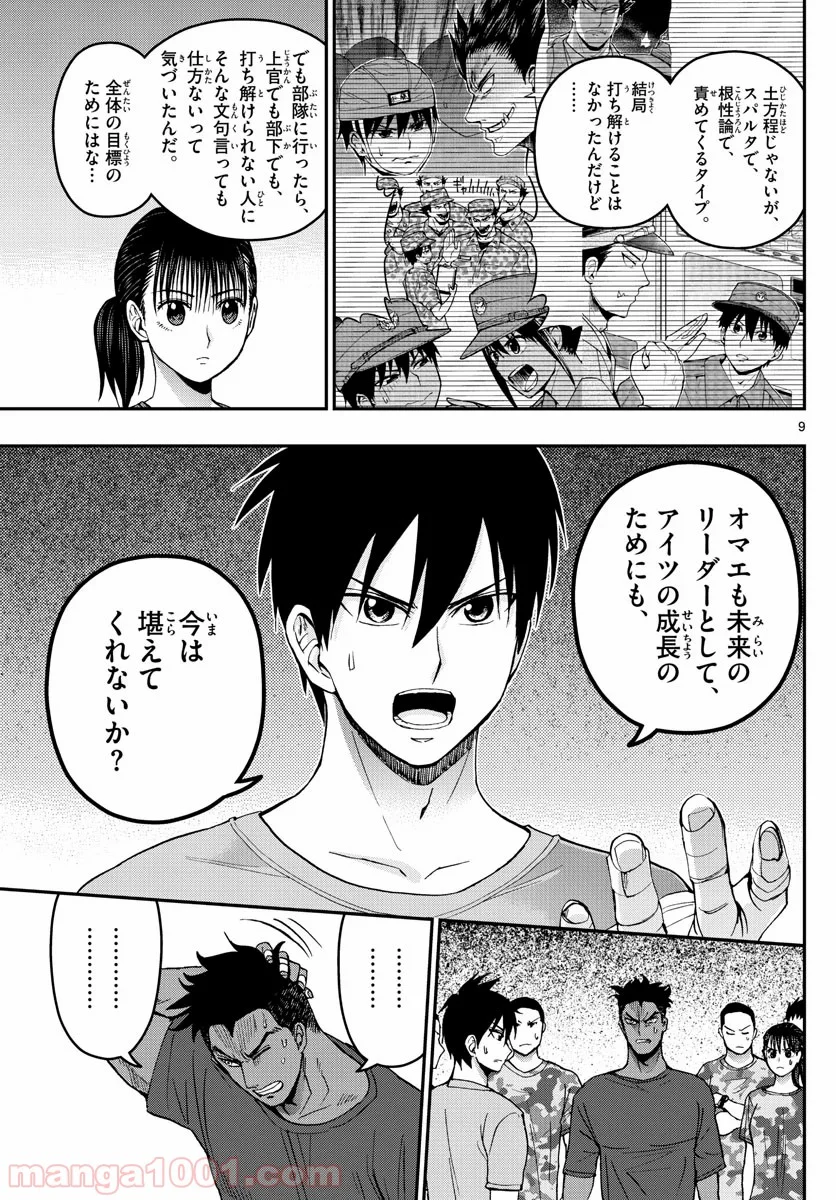 あおざくら 防衛大学校物語 第173話 - Page 9