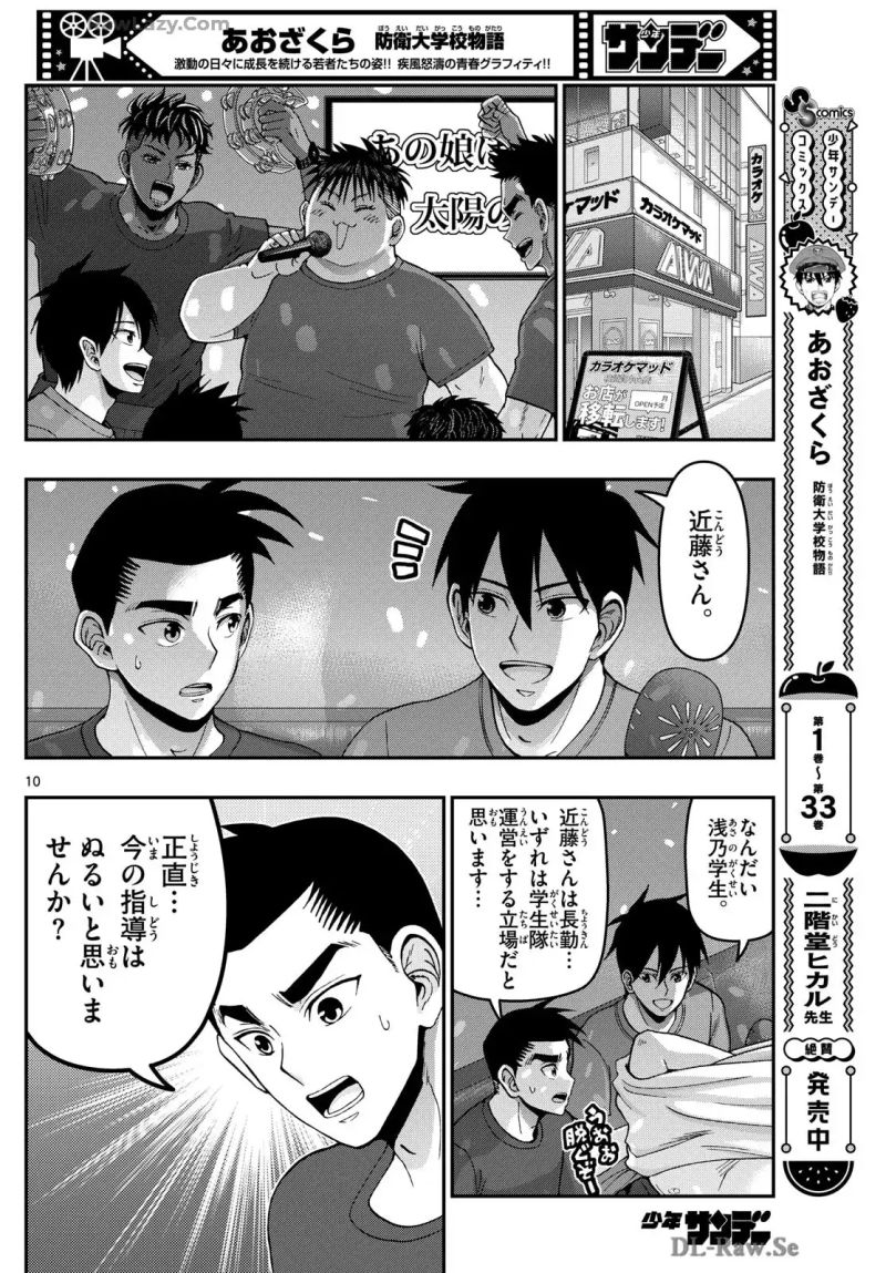 あおざくら 防衛大学校物語 第356話 - Page 10