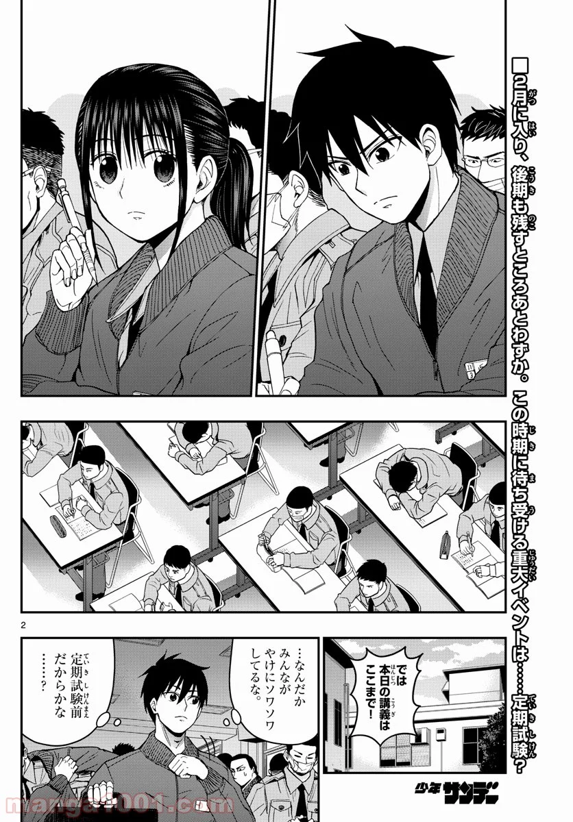 あおざくら 防衛大学校物語 第142話 - Page 2