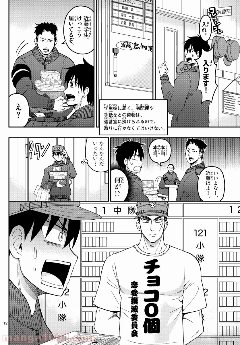 あおざくら 防衛大学校物語 第142話 - Page 12