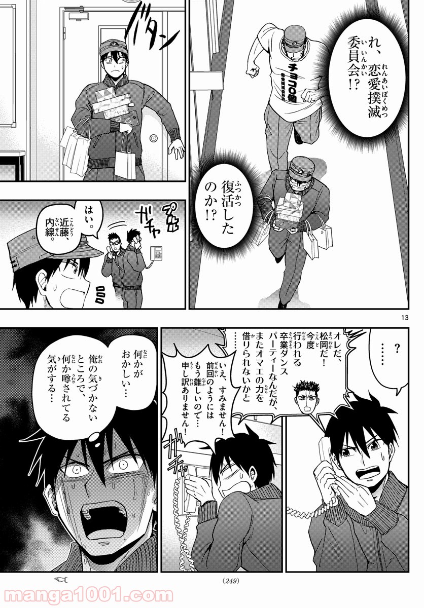 あおざくら 防衛大学校物語 第142話 - Page 13