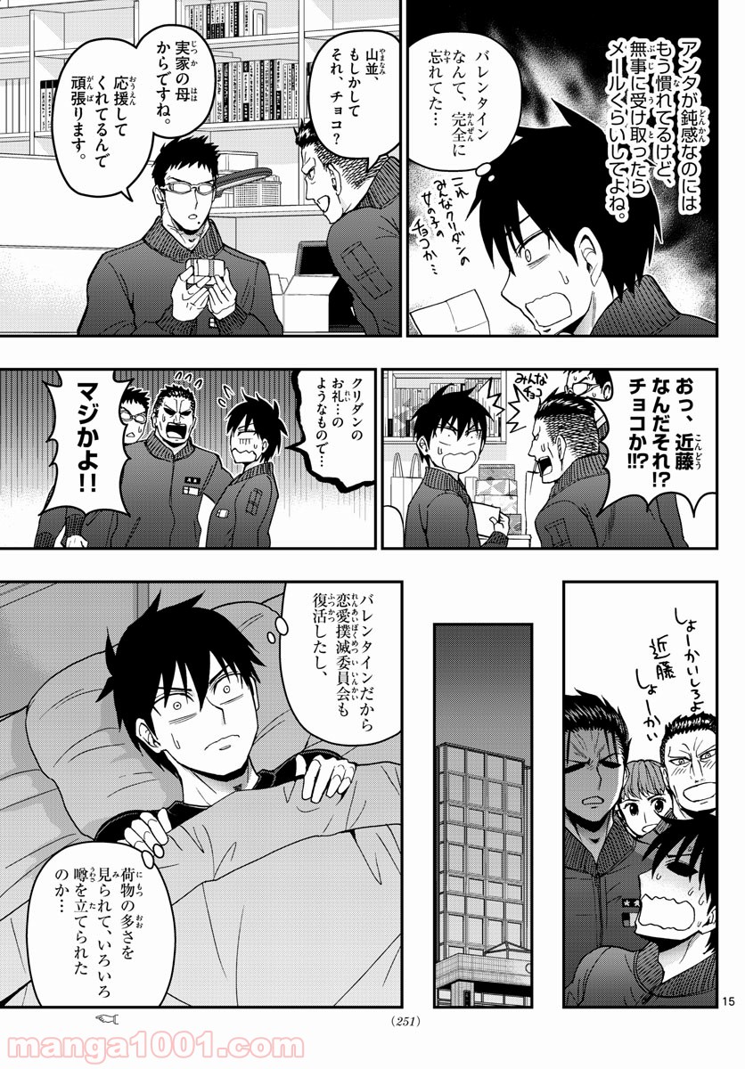 あおざくら 防衛大学校物語 第142話 - Page 15