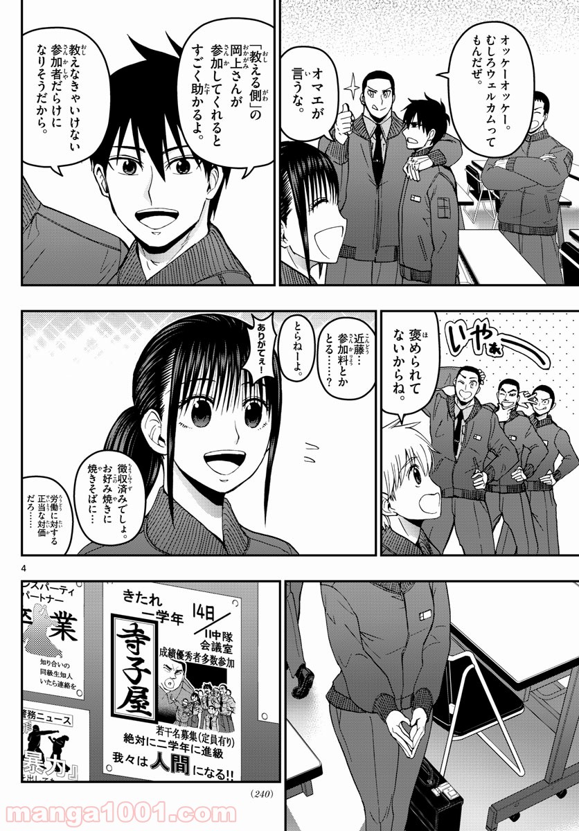 あおざくら 防衛大学校物語 第142話 - Page 4