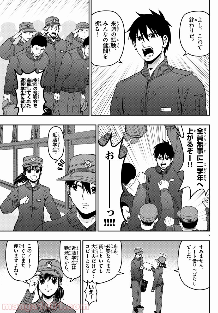 あおざくら 防衛大学校物語 第142話 - Page 7