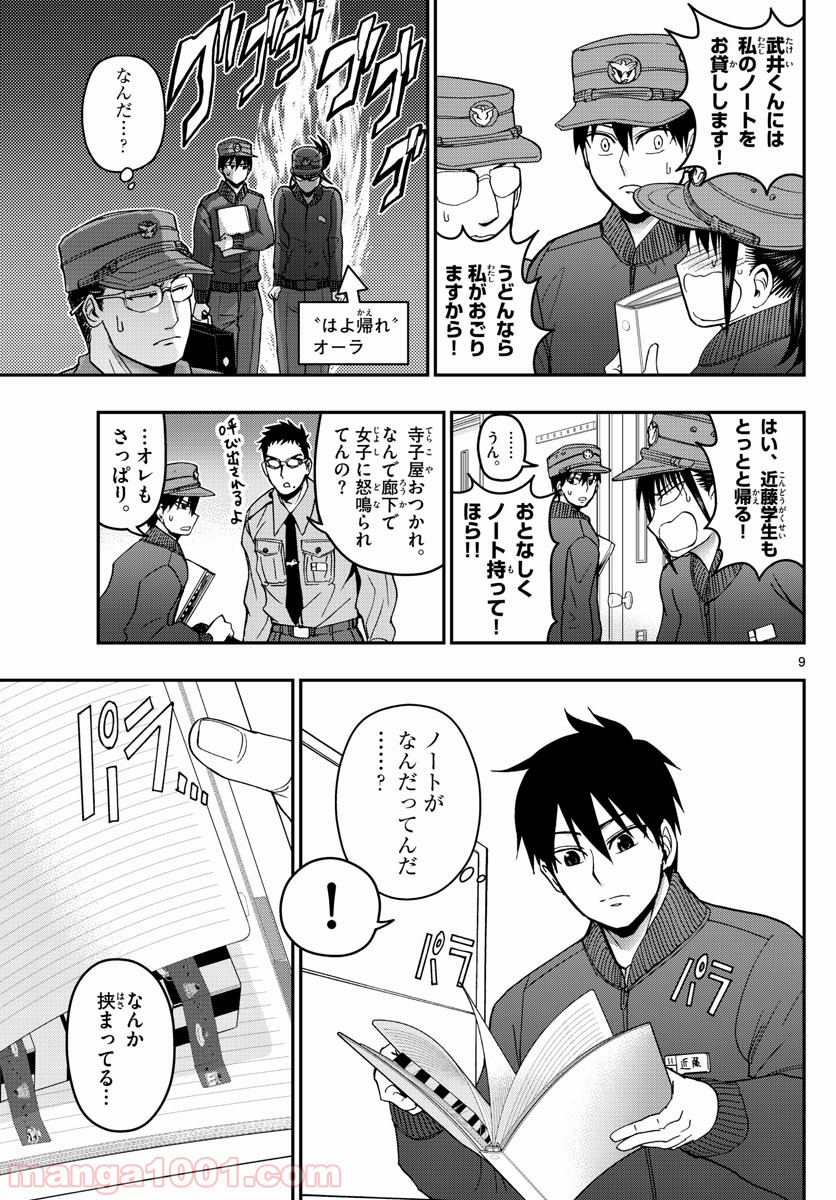 あおざくら 防衛大学校物語 第142話 - Page 9