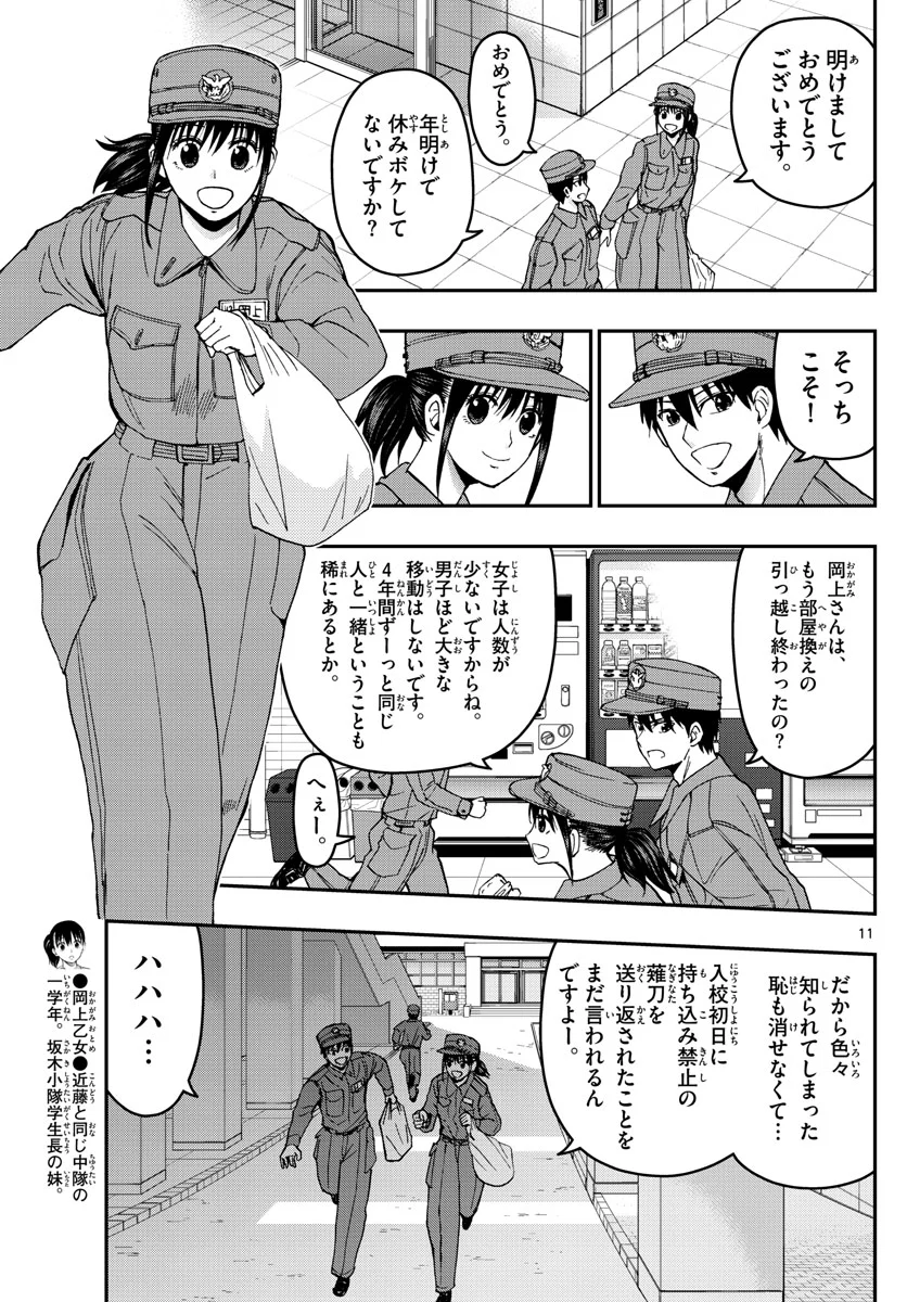 あおざくら 防衛大学校物語 第134話 - Page 11