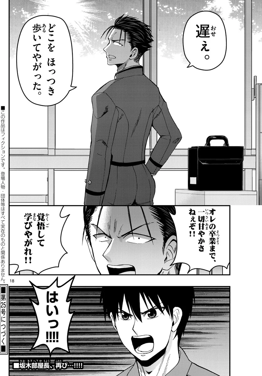 あおざくら 防衛大学校物語 第134話 - Page 18