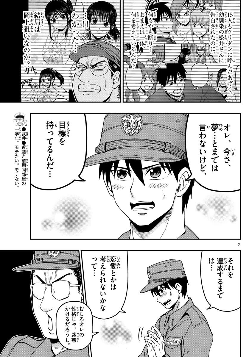 あおざくら 防衛大学校物語 第134話 - Page 7