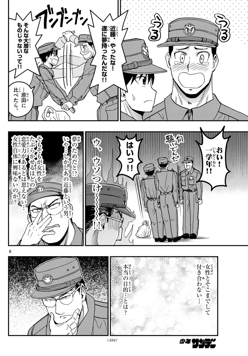 あおざくら 防衛大学校物語 第134話 - Page 8