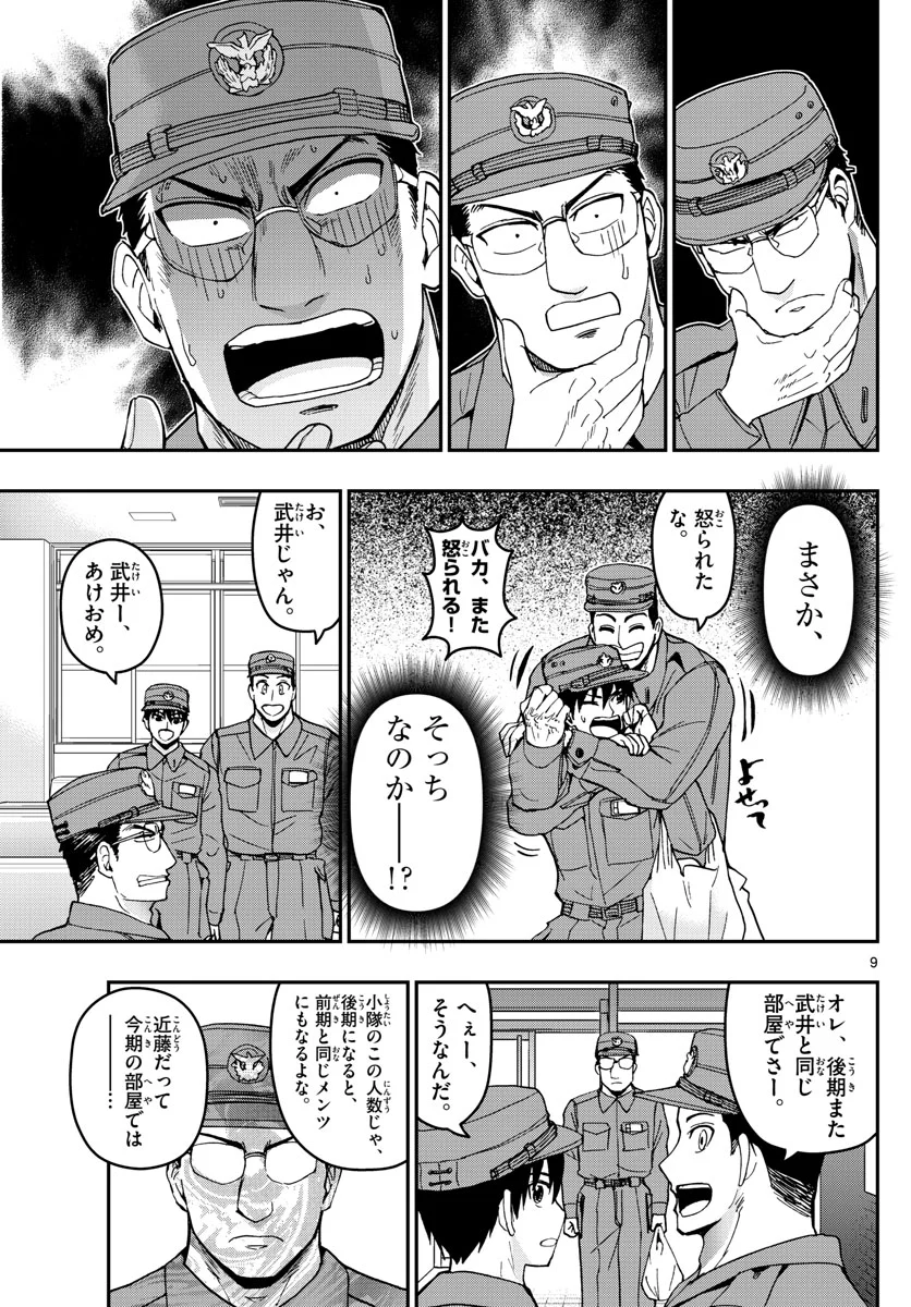 あおざくら 防衛大学校物語 第134話 - Page 9