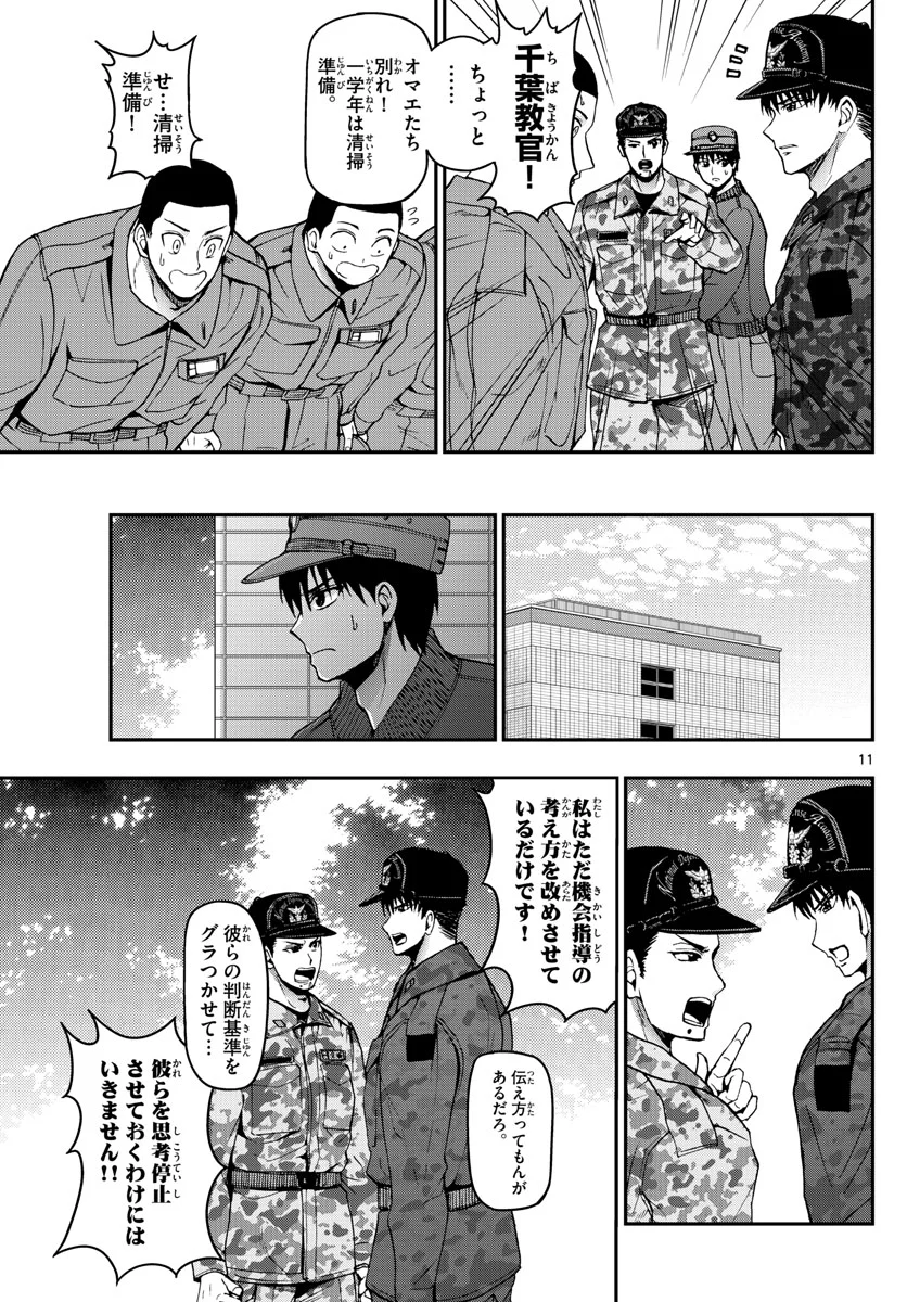 あおざくら 防衛大学校物語 第108話 - Page 11