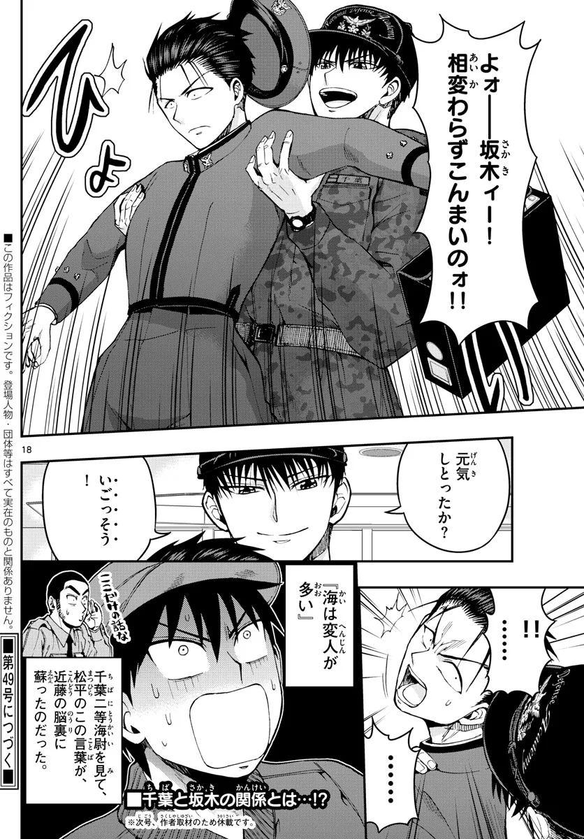 あおざくら 防衛大学校物語 第108話 - Page 18