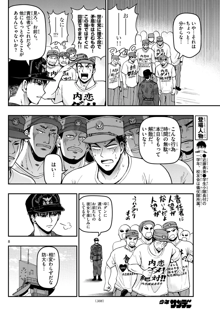 あおざくら 防衛大学校物語 第108話 - Page 8