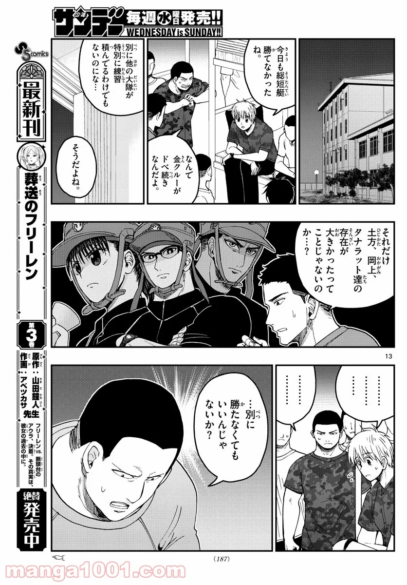 あおざくら 防衛大学校物語 第210話 - Page 13