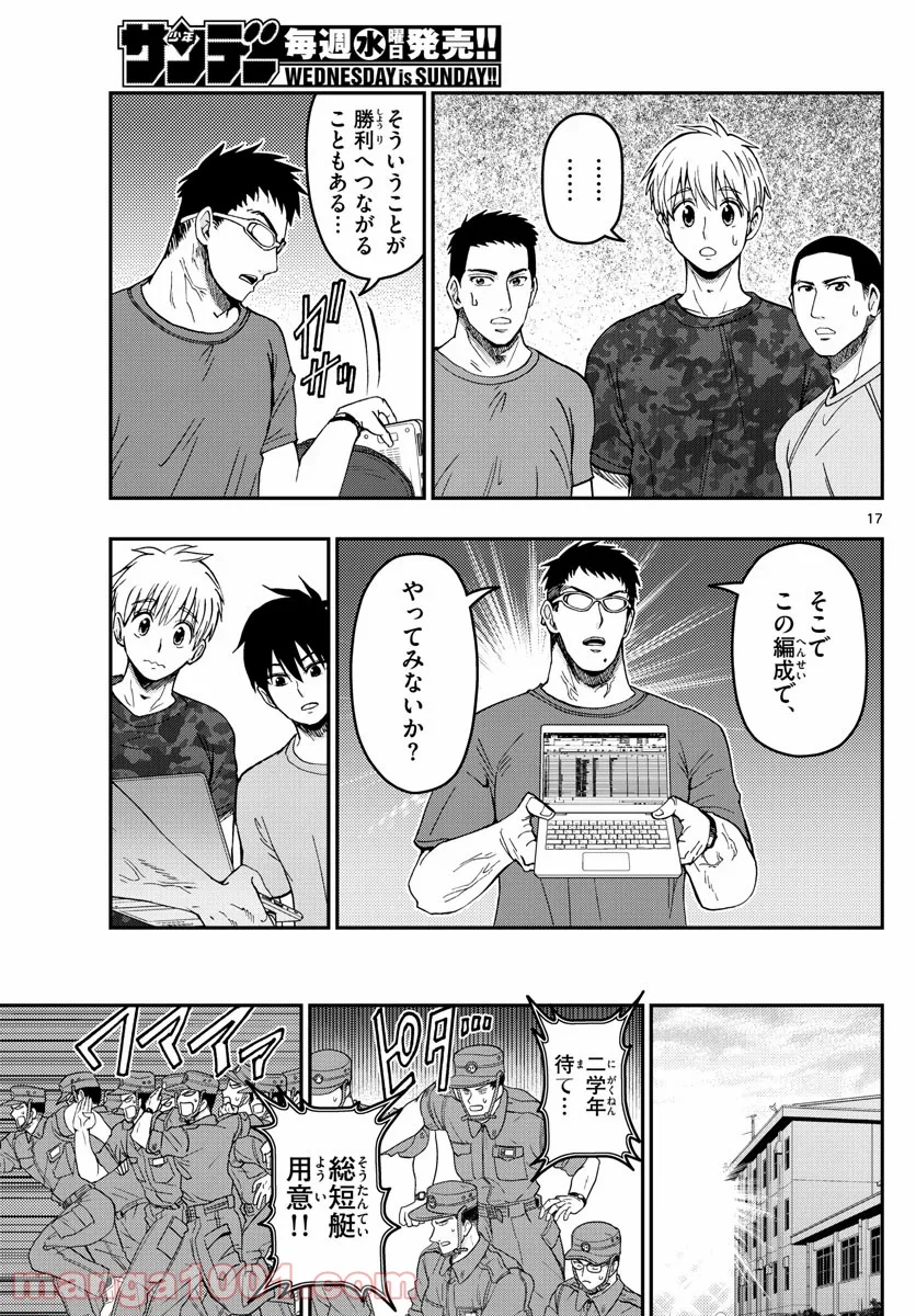 あおざくら 防衛大学校物語 第210話 - Page 17