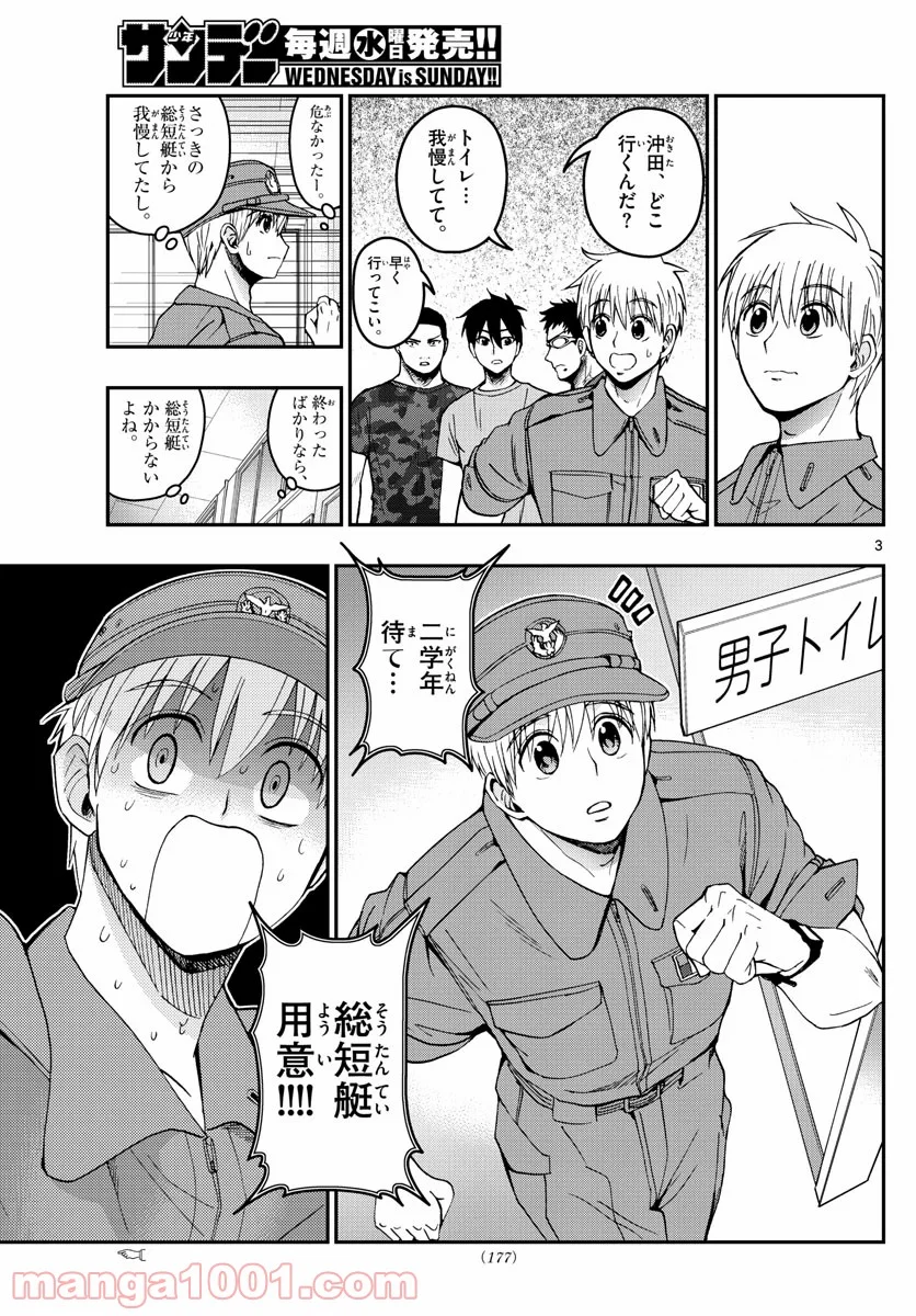 あおざくら 防衛大学校物語 第210話 - Page 3