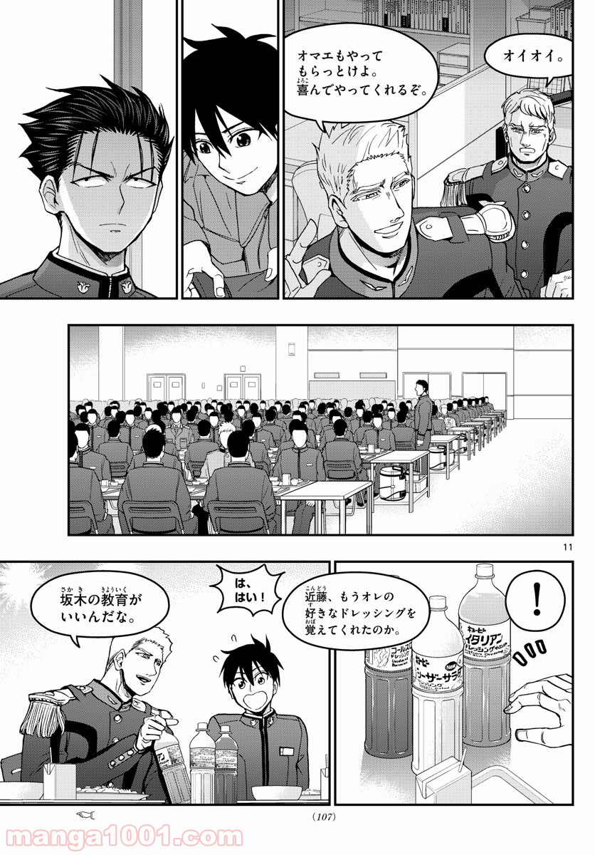 あおざくら 防衛大学校物語 第143話 - Page 11