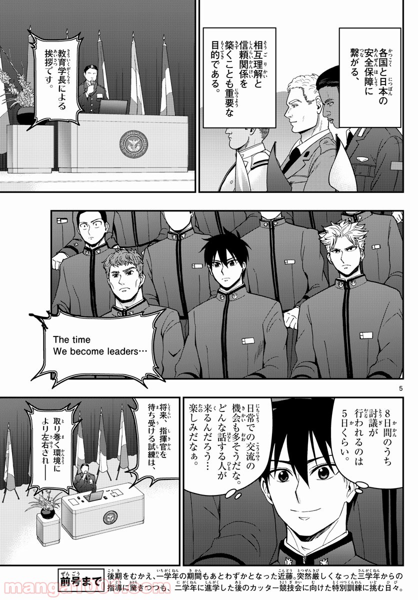 あおざくら 防衛大学校物語 第143話 - Page 5