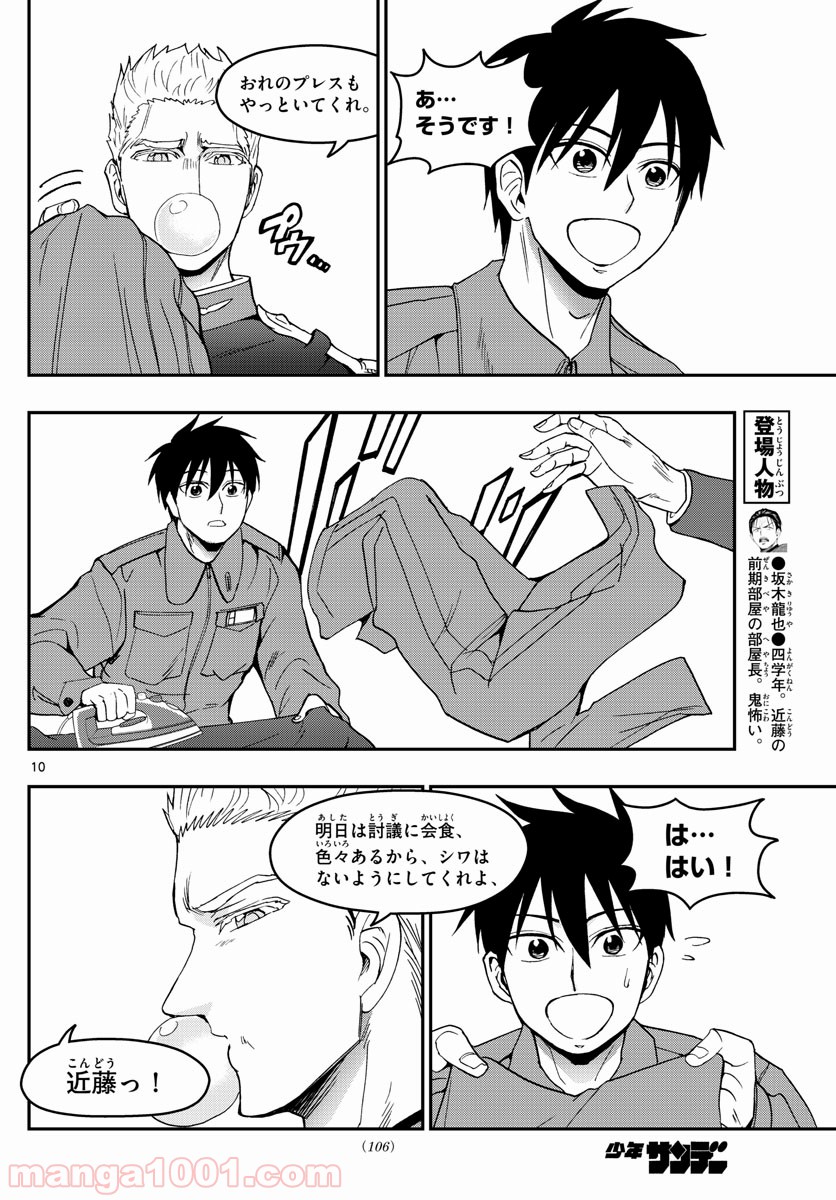 あおざくら 防衛大学校物語 第143話 - Page 10