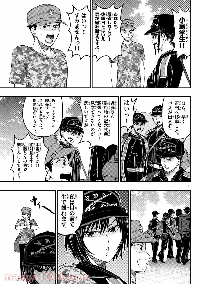 あおざくら 防衛大学校物語 第197話 - Page 11