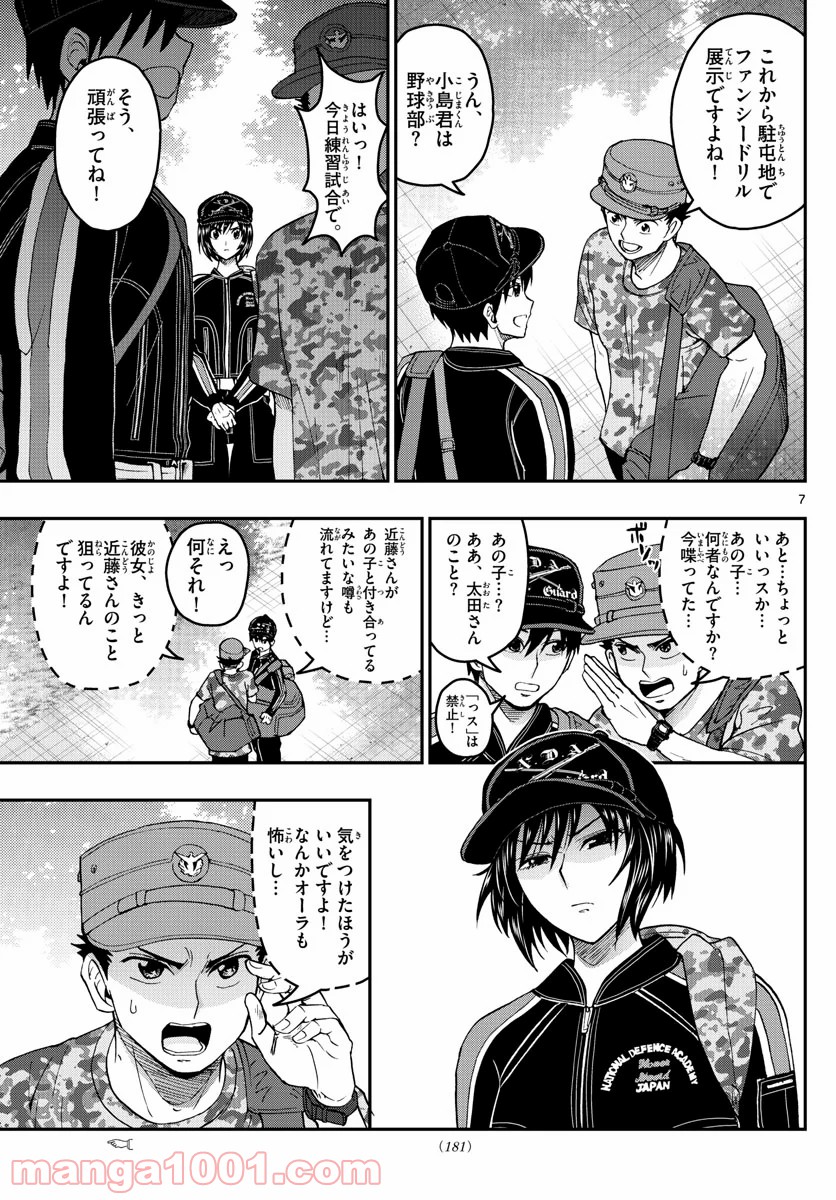 あおざくら 防衛大学校物語 第197話 - Page 7