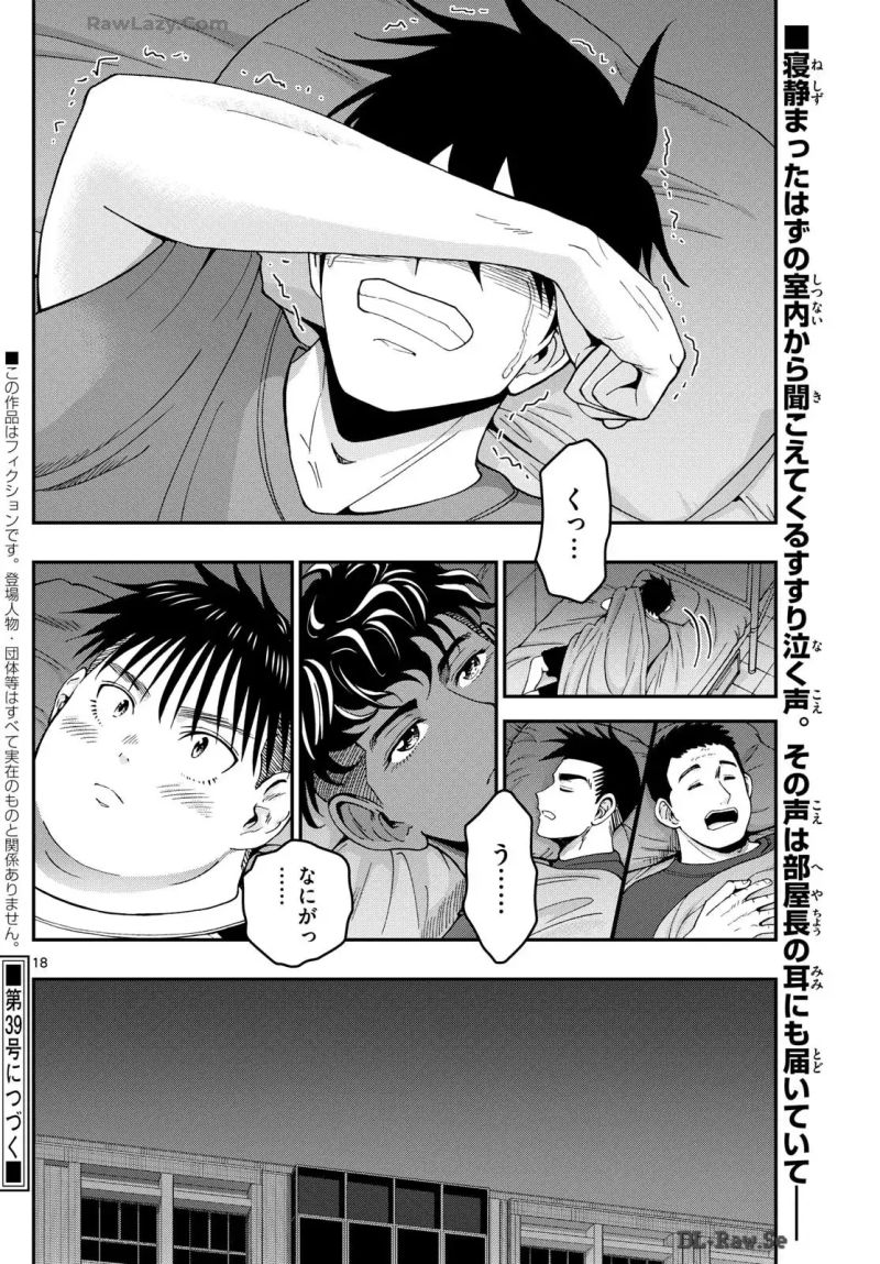 あおざくら 防衛大学校物語 第354話 - Page 18