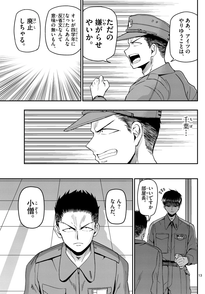 あおざくら 防衛大学校物語 第111話 - Page 13