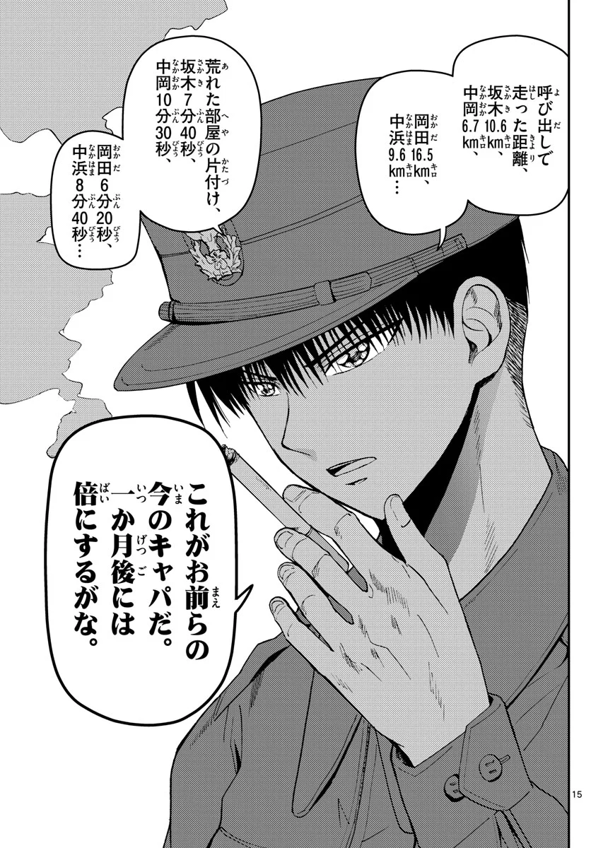 あおざくら 防衛大学校物語 第111話 - Page 15