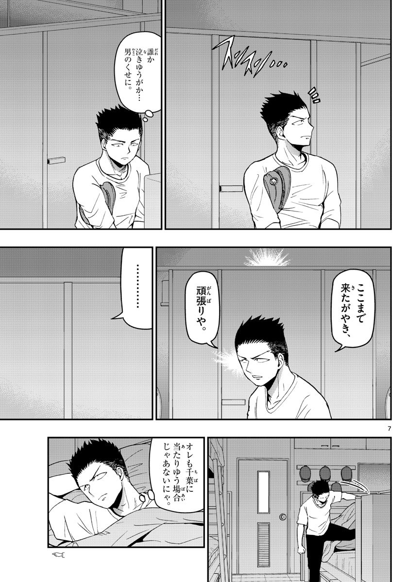 あおざくら 防衛大学校物語 第111話 - Page 7