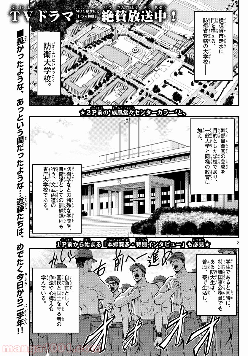 あおざくら 防衛大学校物語 第158話 - Page 2