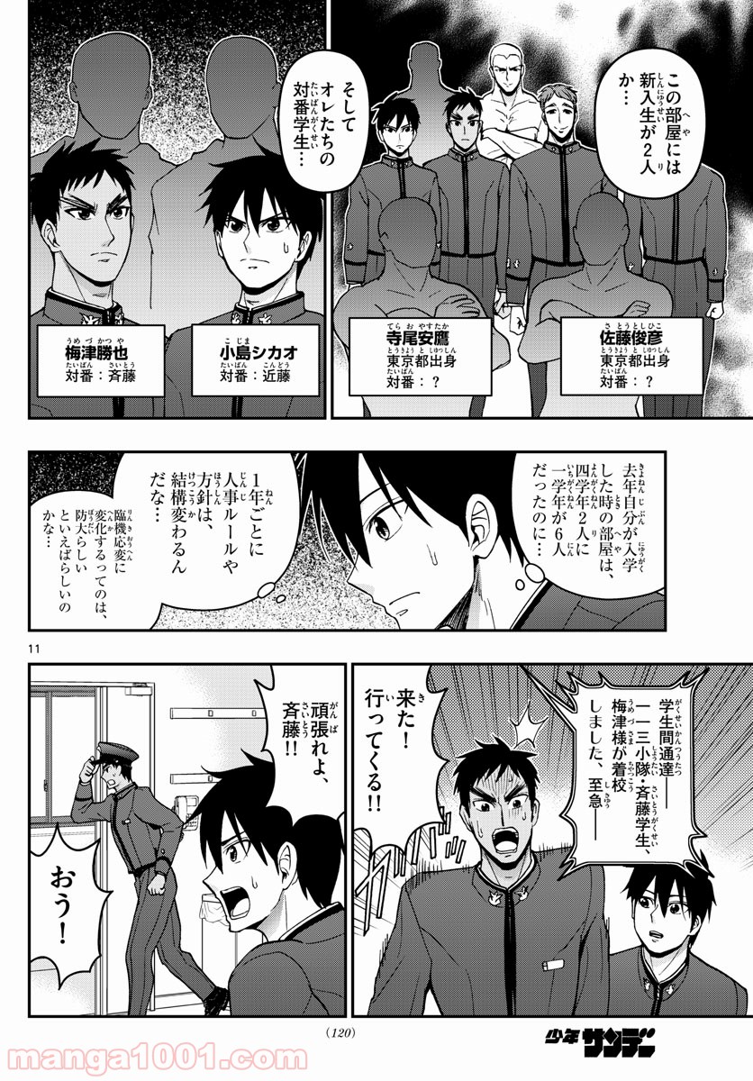 あおざくら 防衛大学校物語 第158話 - Page 11