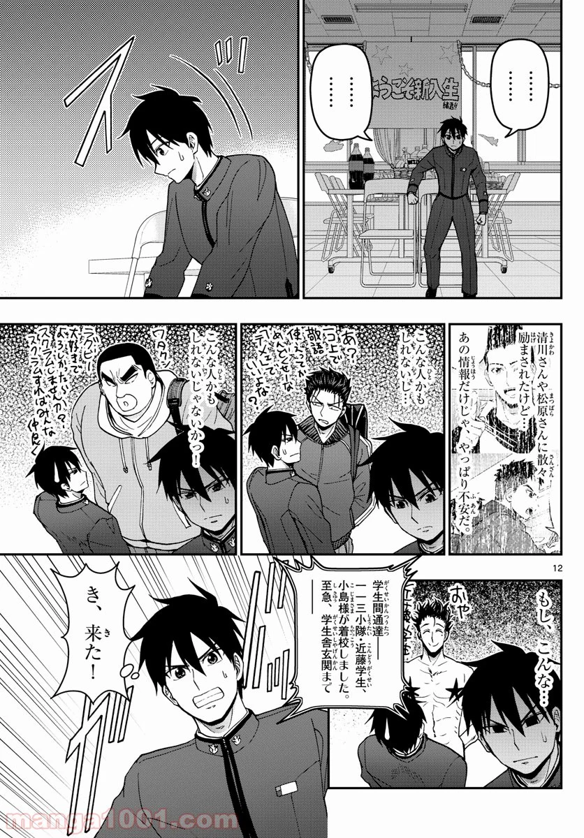 あおざくら 防衛大学校物語 第158話 - Page 12