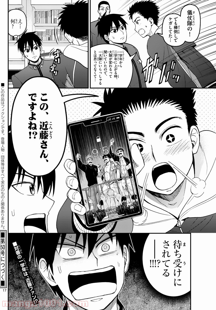 あおざくら 防衛大学校物語 第158話 - Page 17