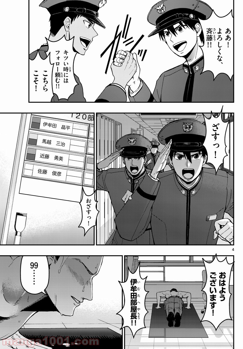 あおざくら 防衛大学校物語 第158話 - Page 4