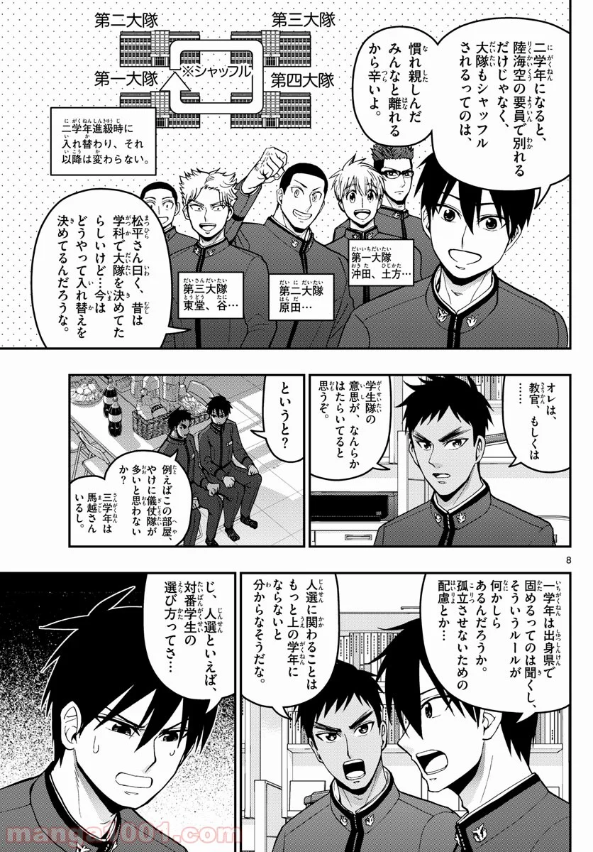 あおざくら 防衛大学校物語 第158話 - Page 8