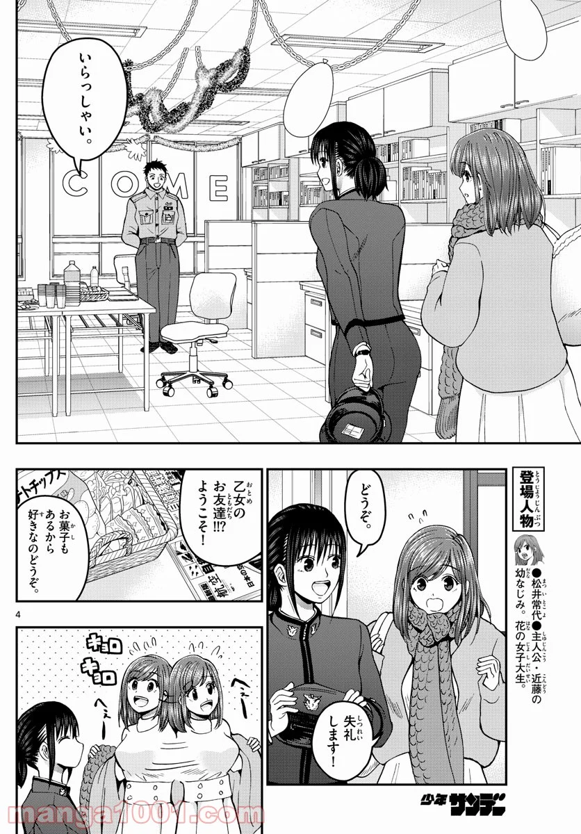 あおざくら 防衛大学校物語 第260話 - Page 4