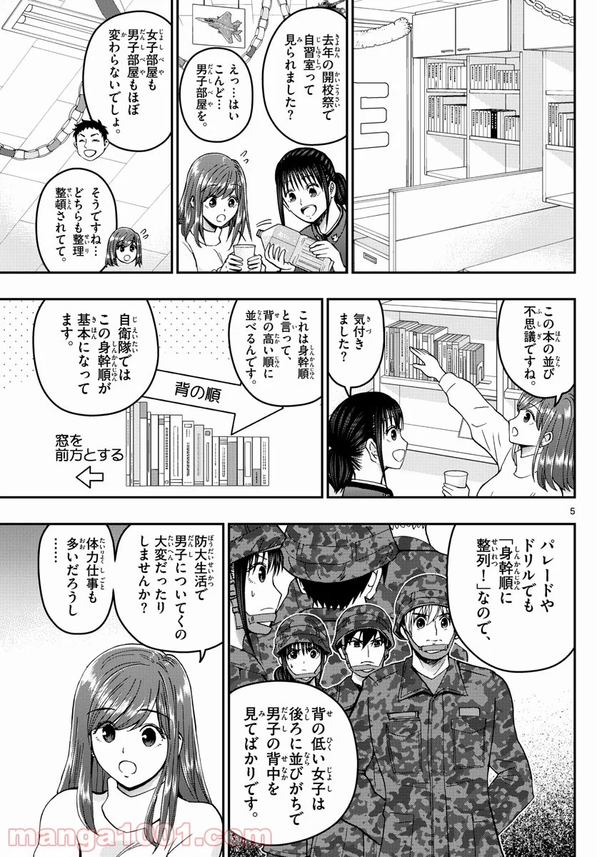 あおざくら 防衛大学校物語 第260話 - Page 5