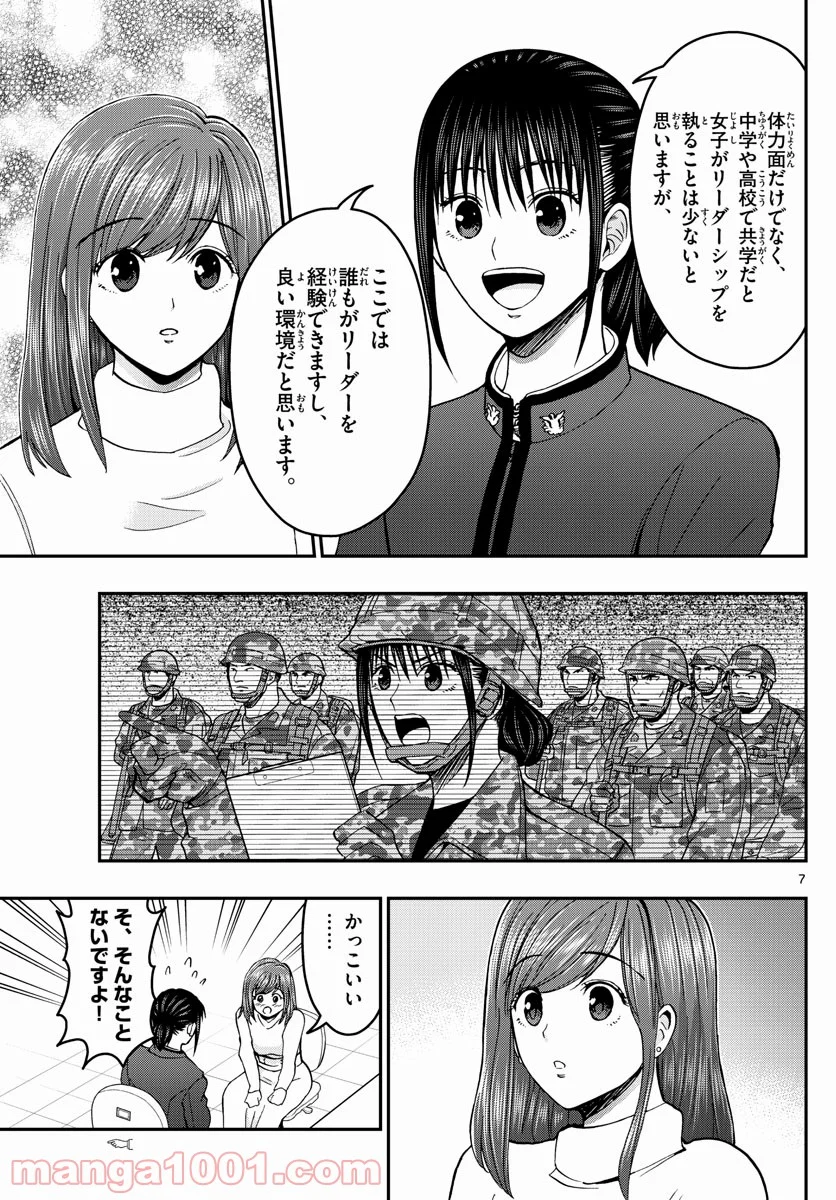 あおざくら 防衛大学校物語 第260話 - Page 7