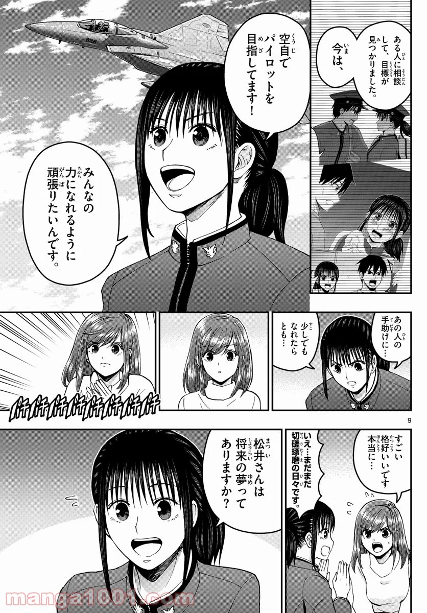 あおざくら 防衛大学校物語 第260話 - Page 9