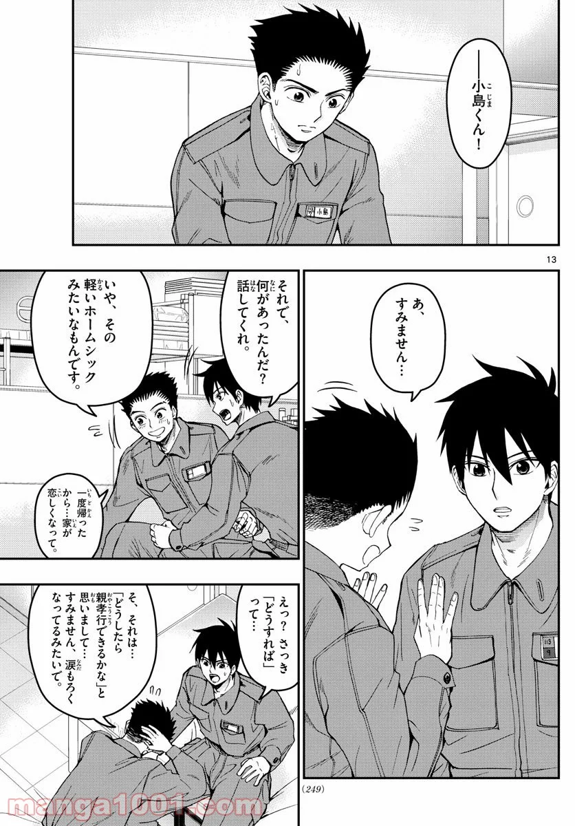 あおざくら 防衛大学校物語 第188話 - Page 13