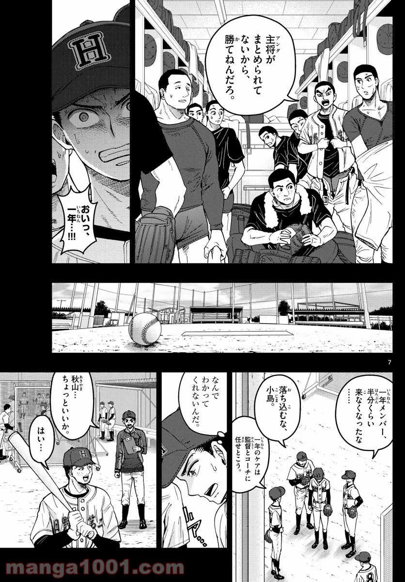 あおざくら 防衛大学校物語 第188話 - Page 7