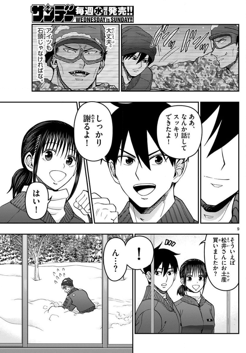 あおざくら 防衛大学校物語 第320話 - Page 14