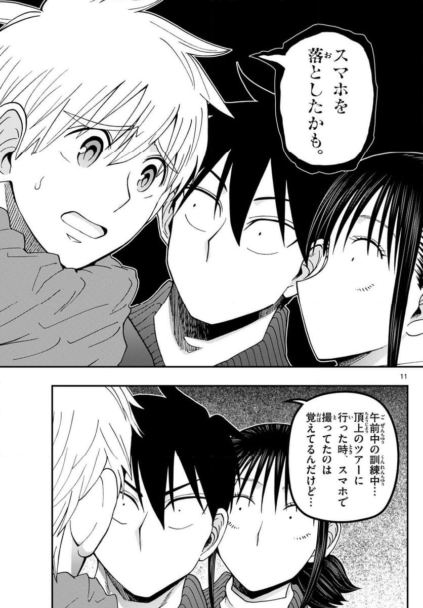 あおざくら 防衛大学校物語 第320話 - Page 19