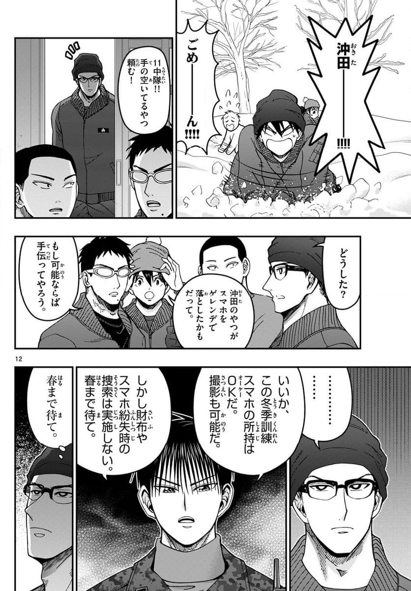 あおざくら 防衛大学校物語 第320話 - Page 21