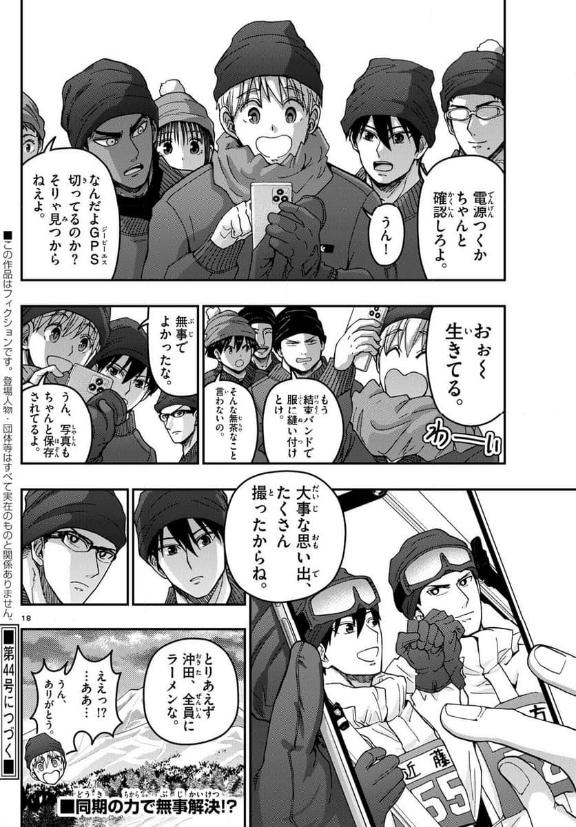 あおざくら 防衛大学校物語 第320話 - Page 30