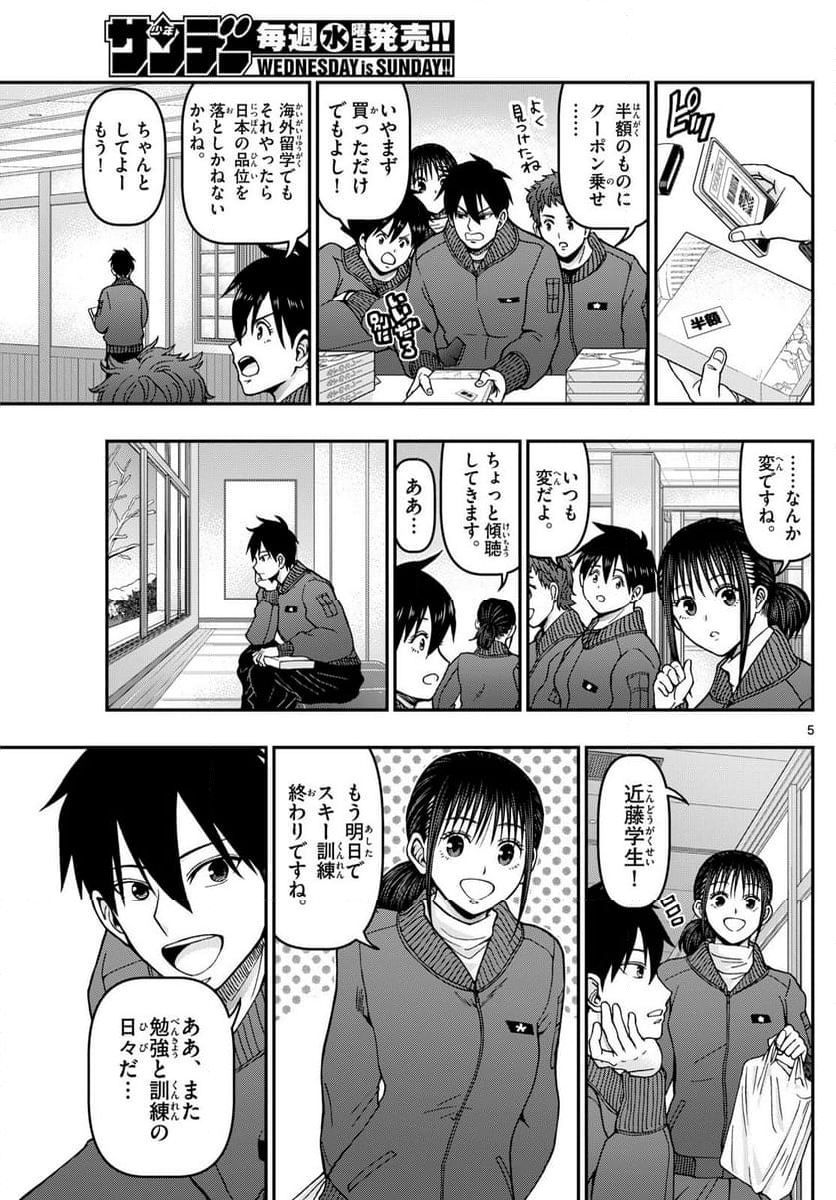 あおざくら 防衛大学校物語 第320話 - Page 7