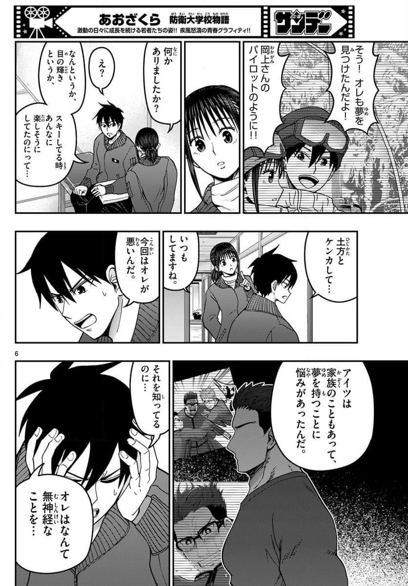 あおざくら 防衛大学校物語 第320話 - Page 9