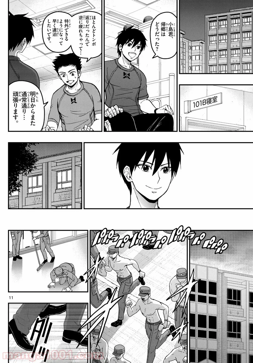 あおざくら 防衛大学校物語 第183話 - Page 11